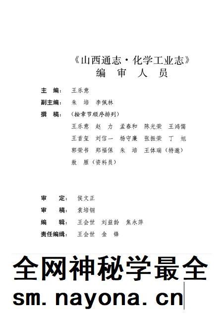 1998-山西通志  第15卷  化学工业志.pdf电子版_山西省志插图5