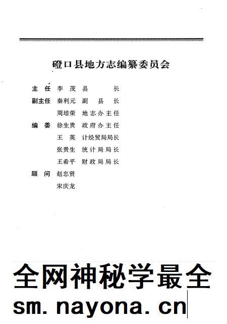 1998-磴口县志.pdf电子版_内蒙古志插图3 1998-磴口县志.pdf电子版_内蒙古志插图3