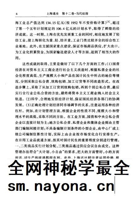 1999-上海通史  第12卷  当代经济.pdf电子版_上海市志插图4