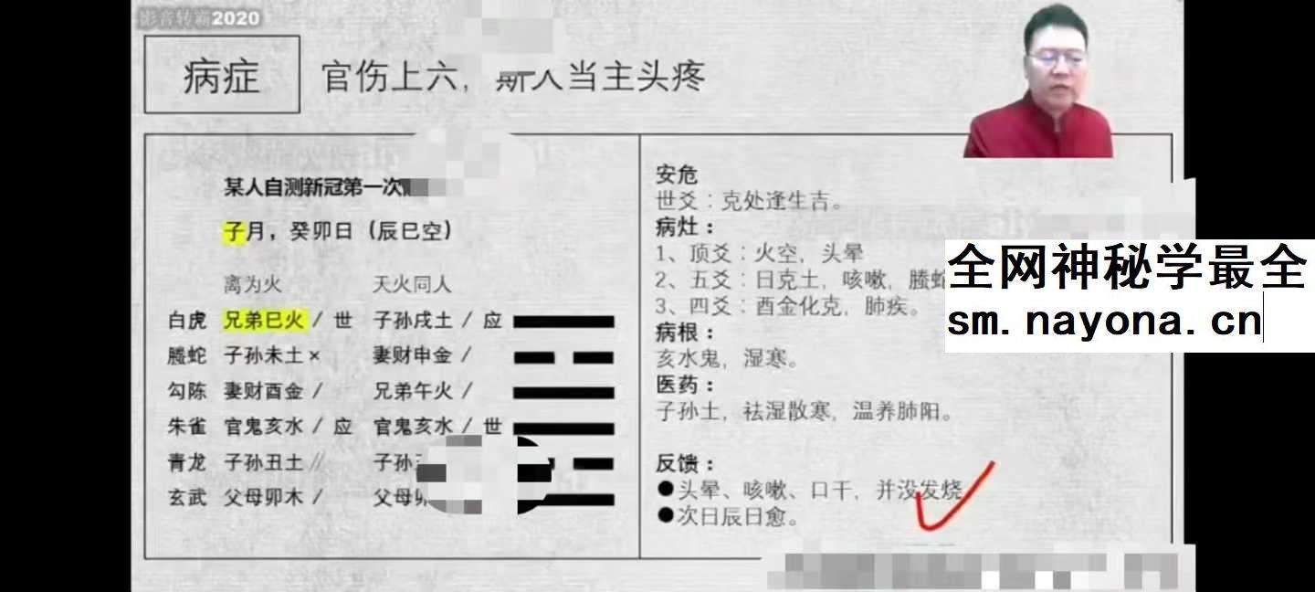 散人六爻大占班视频