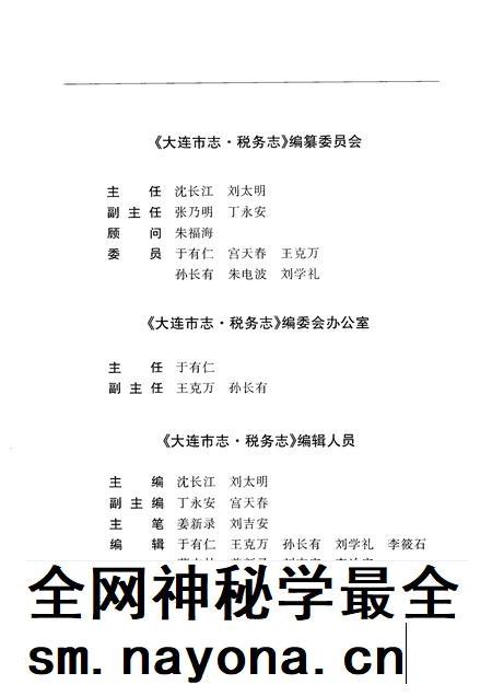1998-大连市志  1840-1990  税务志.pdf电子版_辽宁省志插图4