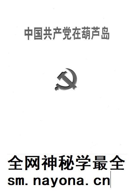 2001-中国共产党在葫芦岛.pdf电子版_辽宁省志插图1 2001-中国共产党在葫芦岛.pdf电子版_辽宁省志插图1