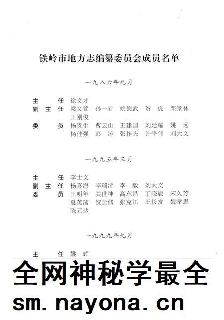 1999-铁岭市志 人物志.pdf电子版_辽宁省志插图4 1999-铁岭市志 人物志.pdf电子版_辽宁省志插图4