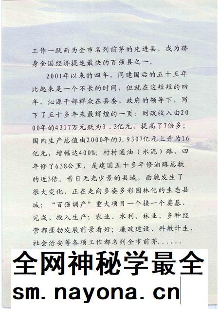2004-沁源文史资料 第8辑 聚焦 跨越 争先.pdf电子版_山西省志插图3 2004-沁源文史资料 第8辑 聚焦 跨越 争先.pdf电子版_山西省志插图3