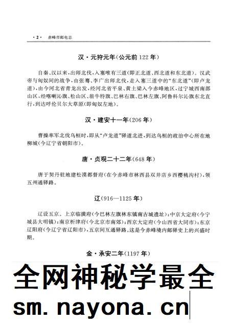 1998-赤峰市邮电志.pdf电子版_内蒙古志插图2