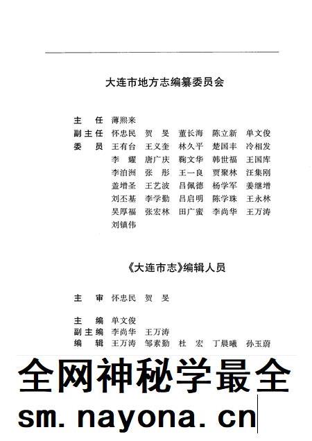1998-大连市志 土地志.pdf电子版_辽宁省志插图3 1998-大连市志 土地志.pdf电子版_辽宁省志插图3