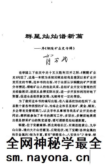 1997版铜陵文史资料选编 第7辑 铜陵矿业史专辑.pdf电子版_安徽省志插图2 1997版铜陵文史资料选编 第7辑 铜陵矿业史专辑.pdf电子版_安徽省志插图2