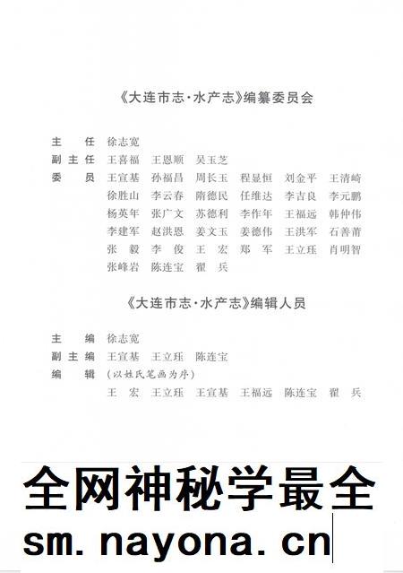 2004-大连市志 水产志.pdf电子版_辽宁省志插图5 2004-大连市志 水产志.pdf电子版_辽宁省志插图5