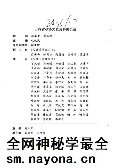 1999-山西文史资料  1999年  第6辑  总第126辑.pdf电子版_山西省志插图2