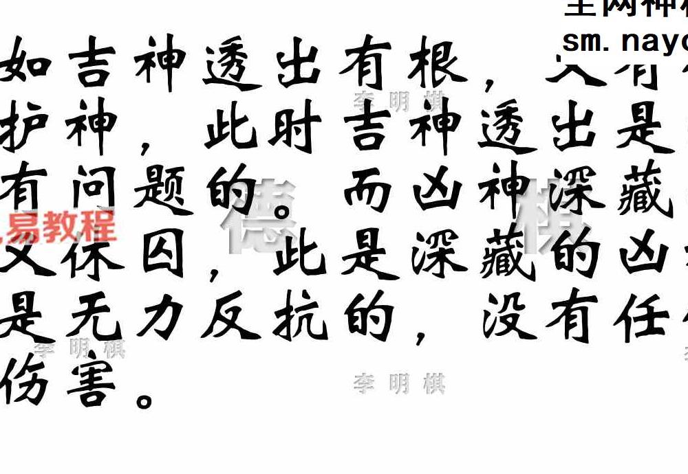 李明棋老师 地支藏干的奥秘及运用秘籍.pdf 46页