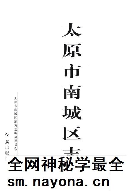 2000-太原市南城区志.pdf电子版_山西省志插图1 2000-太原市南城区志.pdf电子版_山西省志插图1