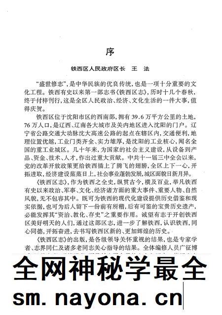 1998-铁西区志.pdf电子版_辽宁省志插图3 1998-铁西区志.pdf电子版_辽宁省志插图3