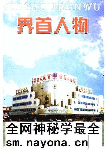 1999版界首人物.pdf电子版_安徽省志插图