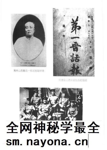 1998-山西文史资料全编 第1卷 部分有关图片.pdf电子版_山西省志插图4 1998-山西文史资料全编 第1卷 部分有关图片.pdf电子版_山西省志插图4