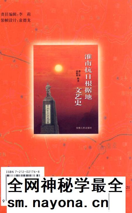 2003版淮南抗日根据地文艺史.pdf电子版_安徽省志插图1