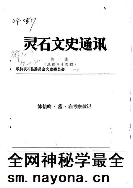 1998-灵石文史通讯  1998年第1-2辑  总第34-35辑.pdf电子版_山西省志插图1