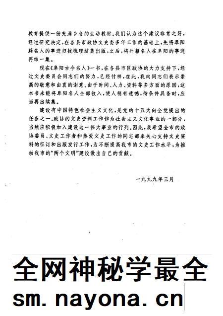 1999版阜阳文史资料  阜阳古今名人  第1辑.pdf电子版_安徽省志插图4