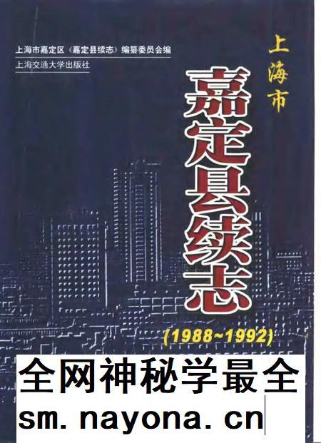 1999-嘉定县续志  1988-1992.pdf电子版_上海市志插图