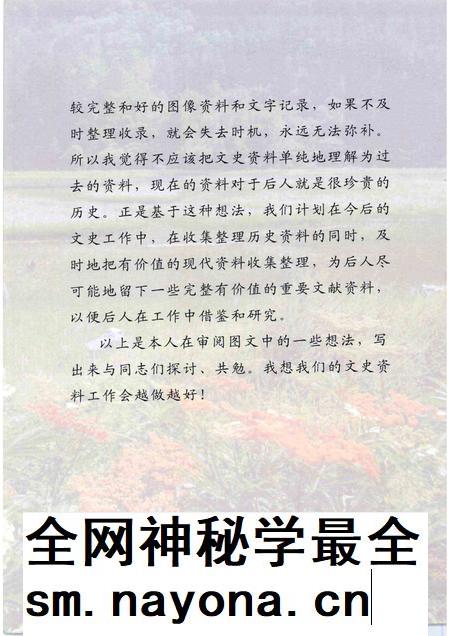 2004-沁源文史资料 第8辑 聚焦 跨越 争先.pdf电子版_山西省志插图5 2004-沁源文史资料 第8辑 聚焦 跨越 争先.pdf电子版_山西省志插图5