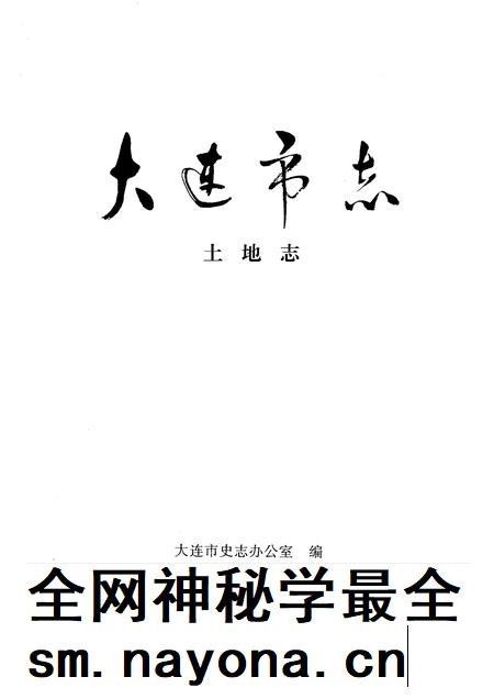 1998-大连市志 土地志.pdf电子版_辽宁省志插图1 1998-大连市志 土地志.pdf电子版_辽宁省志插图1