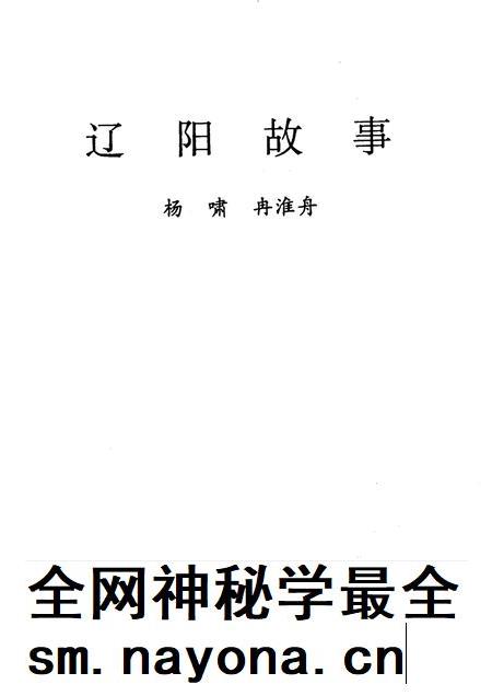 1998-辽阳故事.pdf电子版_辽宁省志插图1 1998-辽阳故事.pdf电子版_辽宁省志插图1