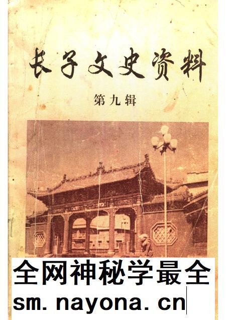 1999-长子文史资料 第9辑.pdf电子版_山西省志插图 1999-长子文史资料 第9辑.pdf电子版_山西省志插图