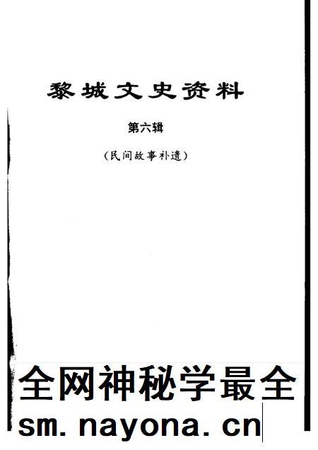 2002-黎城文史资料 第6辑 民间故事补遗.pdf电子版_山西省志插图1 2002-黎城文史资料 第6辑 民间故事补遗.pdf电子版_山西省志插图1