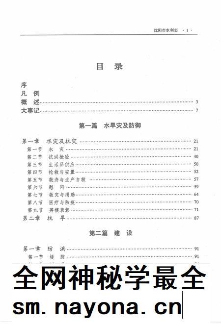 1999-沈阳市水利志  1993-1996.pdf电子版_辽宁省志插图3