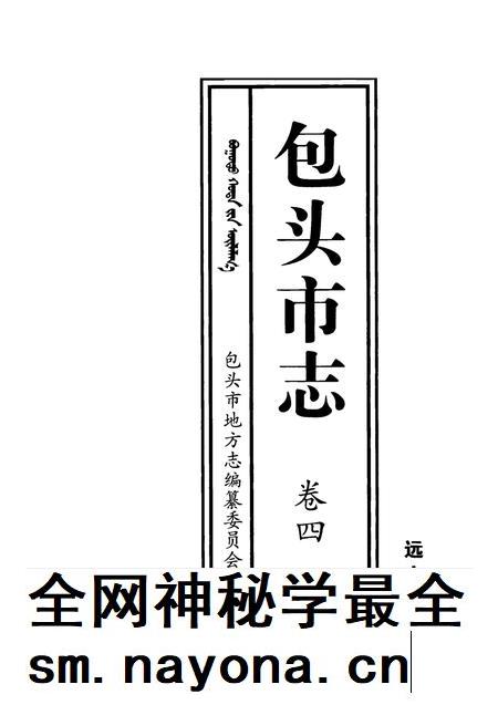 2001-包头市志 卷4.pdf电子版_内蒙古志插图 2001-包头市志 卷4.pdf电子版_内蒙古志插图