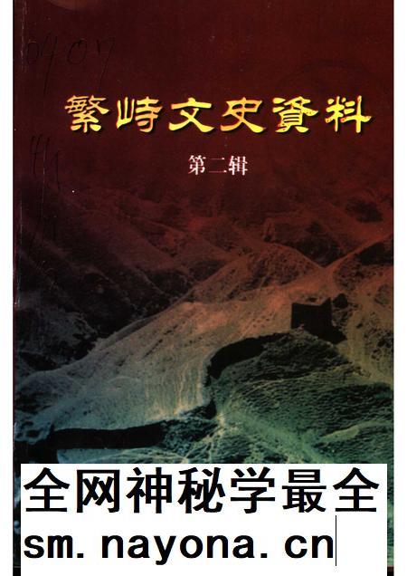 2002-繁峙文史资料 第2辑.pdf电子版_山西省志插图 2002-繁峙文史资料 第2辑.pdf电子版_山西省志插图