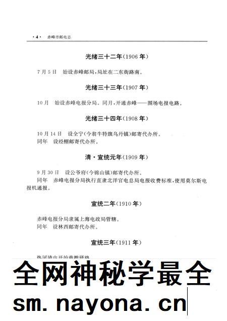 1998-赤峰市邮电志.pdf电子版_内蒙古志插图4