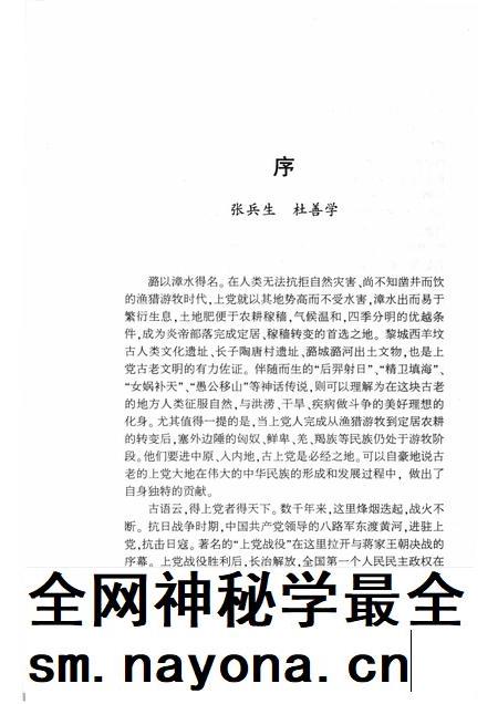 2005-长治地名典故.pdf电子版_山西省志插图4