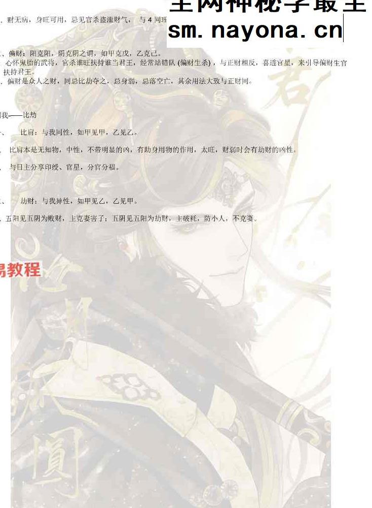 子平绝技.pdf 425页