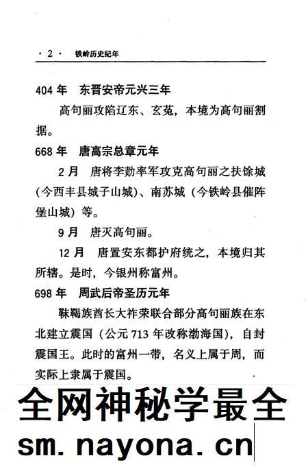 2001-铁岭历史纪年.pdf电子版_辽宁省志插图4
