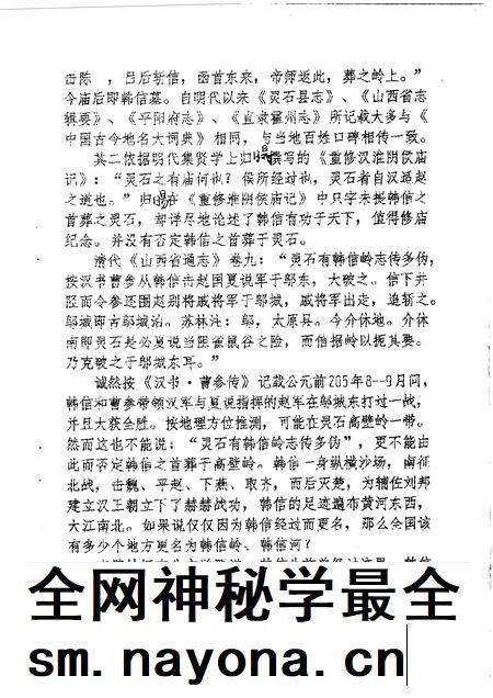 1998-灵石文史通讯  1998年第1-2辑  总第34-35辑.pdf电子版_山西省志插图3