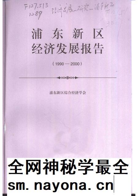 1998-浦东新区经济发展 1990-2000.pdf电子版_上海市志插图1 1998-浦东新区经济发展 1990-2000.pdf电子版_上海市志插图1