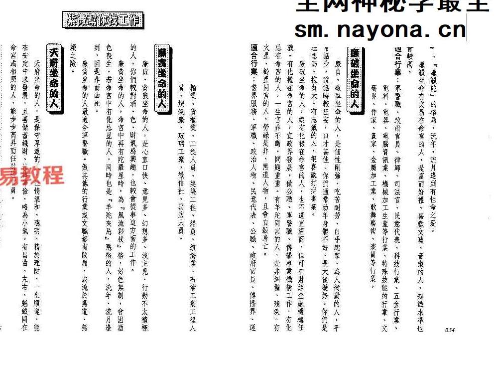 法云居士 紫微斗数帮你找工作.pdf 141页