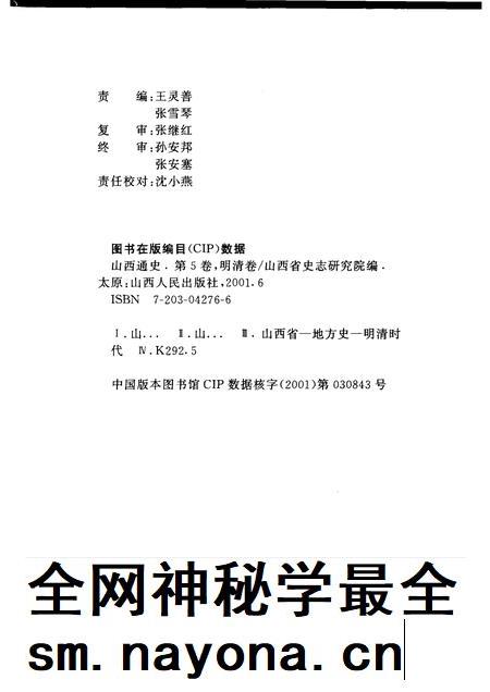 2001-山西通史  卷5  明清卷.pdf电子版_山西省志插图2