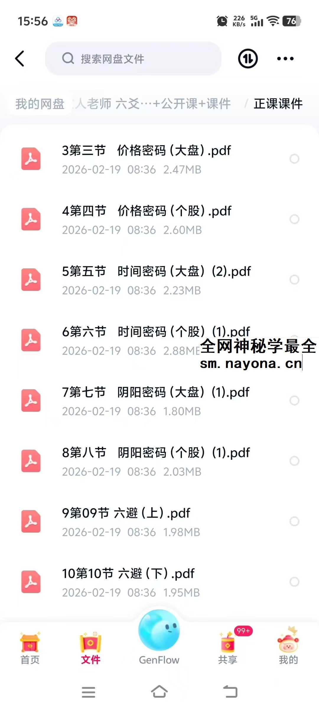 散人老师 六爻 资财丰—股彩大成终极班 正课+公开课+课件