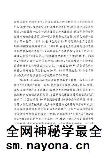 1999-长海县大事记 1949.11.10-1999.11.10.pdf电子版_辽宁省志插图4 1999-长海县大事记 1949.11.10-1999.11.10.pdf电子版_辽宁省志插图4