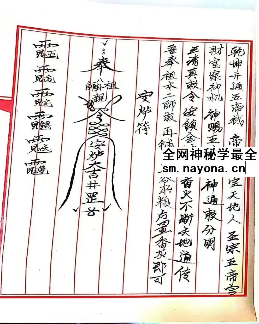 三山五雷神师坛