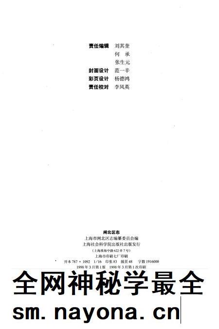 1998-闸北区志.pdf电子版_上海市志插图3 1998-闸北区志.pdf电子版_上海市志插图3