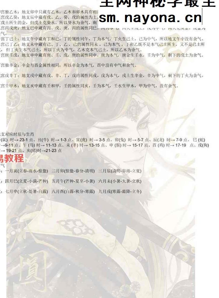 子平绝技.pdf 425页