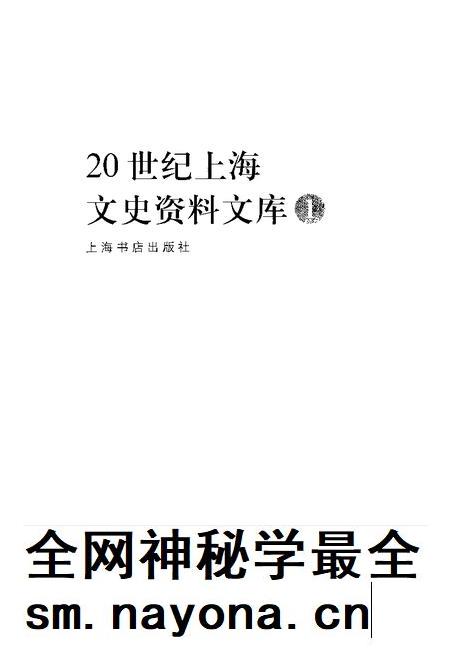 1999-20世纪上海文史资料文库 第1辑 政治军事.pdf电子版_上海市志插图1 1999-20世纪上海文史资料文库 第1辑 政治军事.pdf电子版_上海市志插图1