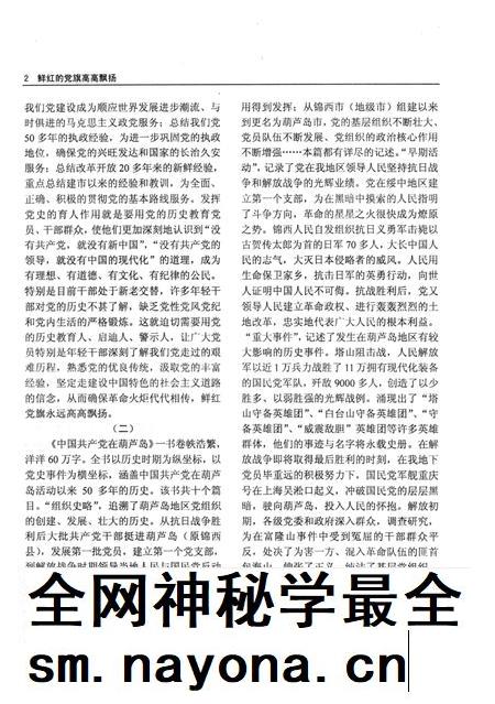 2001-中国共产党在葫芦岛.pdf电子版_辽宁省志插图4 2001-中国共产党在葫芦岛.pdf电子版_辽宁省志插图4