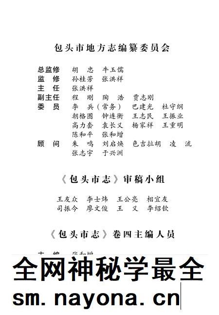 2001-包头市志 卷4.pdf电子版_内蒙古志插图1 2001-包头市志 卷4.pdf电子版_内蒙古志插图1