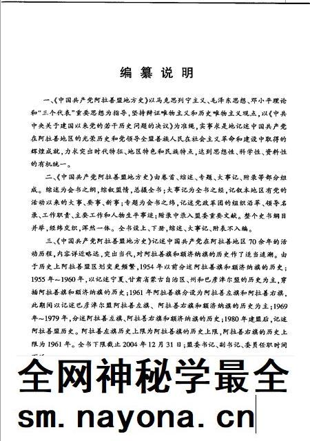 2005-中国共产党阿拉善盟地方史  1926-2004  上.pdf电子版_内蒙古志插图5