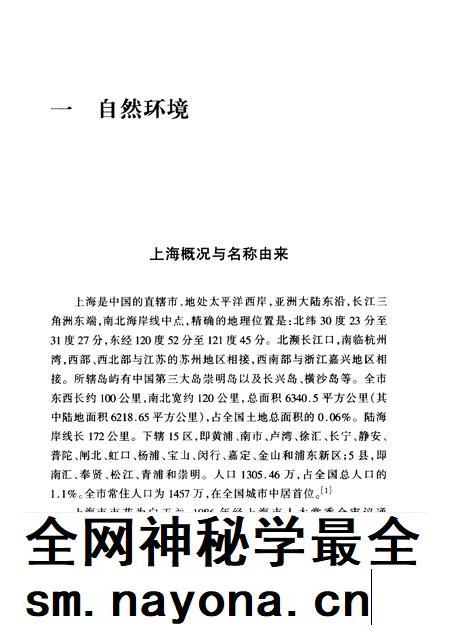 1999-上海通史 第1卷 导论.pdf电子版_上海市志插图1 1999-上海通史 第1卷 导论.pdf电子版_上海市志插图1