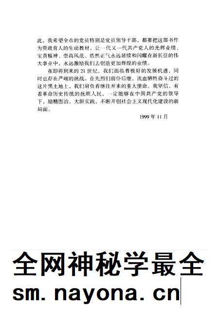 1999-中共抚顺地方史 1928-1949.pdf电子版_辽宁省志插图4 1999-中共抚顺地方史 1928-1949.pdf电子版_辽宁省志插图4