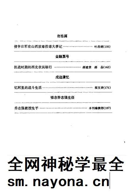 1999-山西文史资料  1999年  第1辑  总第121辑.pdf电子版_山西省志插图5